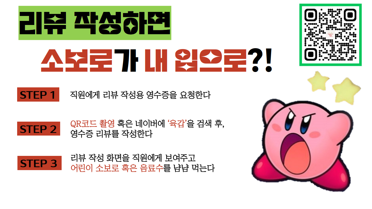 리뷰 작성하면 소보로가 내 입으로?!